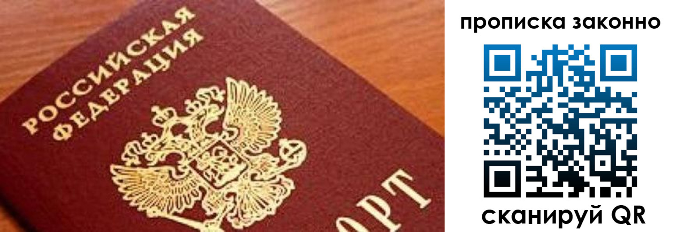 прописка законно в Алуште