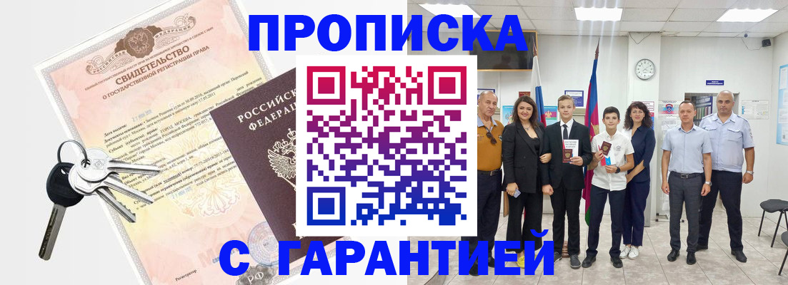 временная регистрация адрес в Алуште