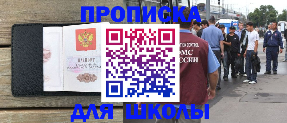 прописка законно в Алуште